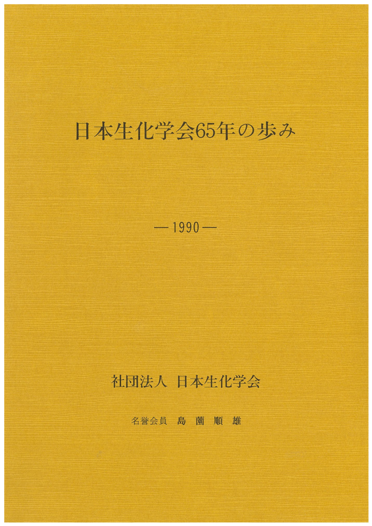65年の歩み（PDF)