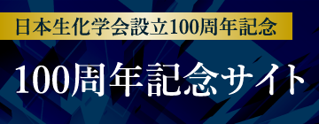100周年記念サイト